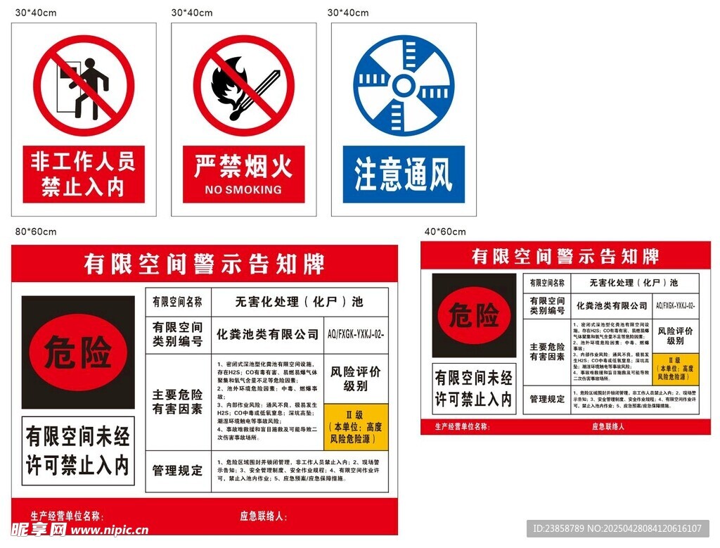有限空间标识牌