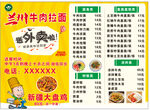 兰州牛肉拉面外卖卡