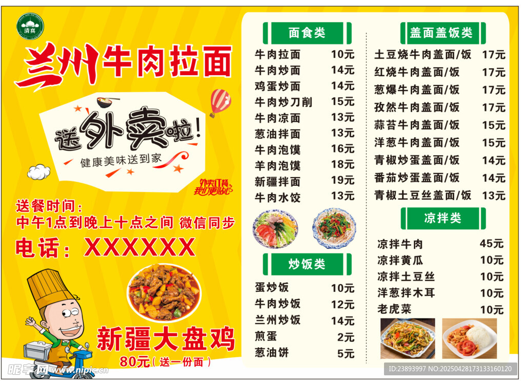 兰州牛肉拉面外卖卡