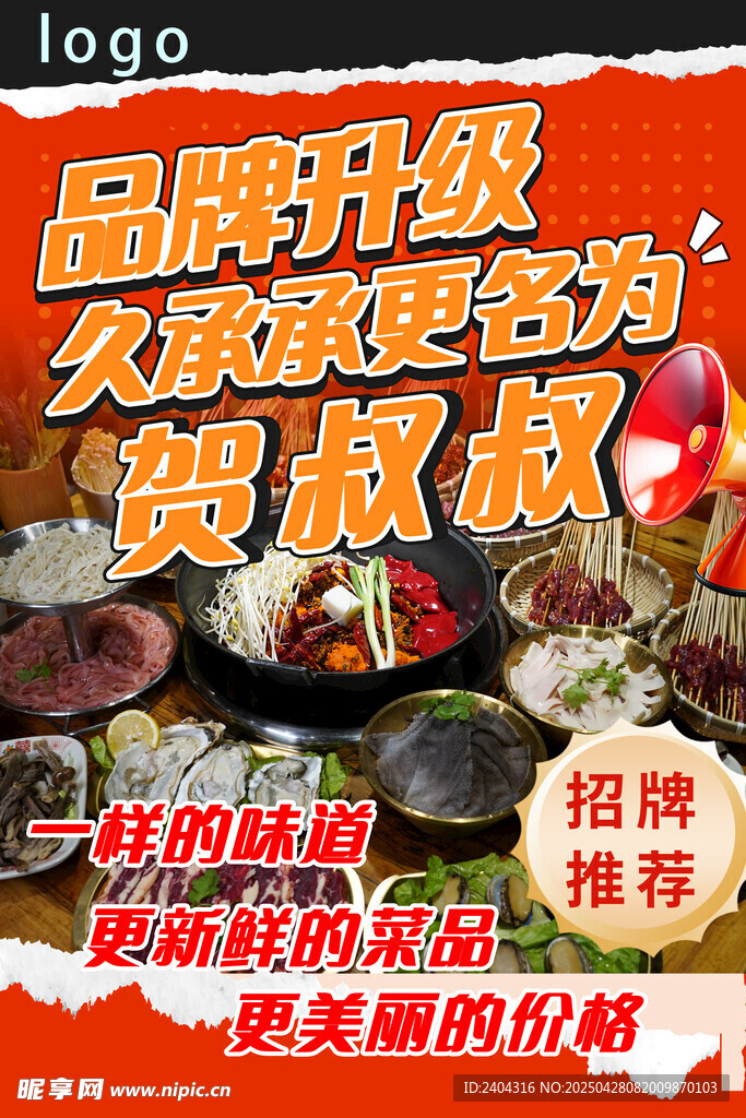 火锅店海报  麻辣烫 串串