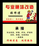 专业砸墙