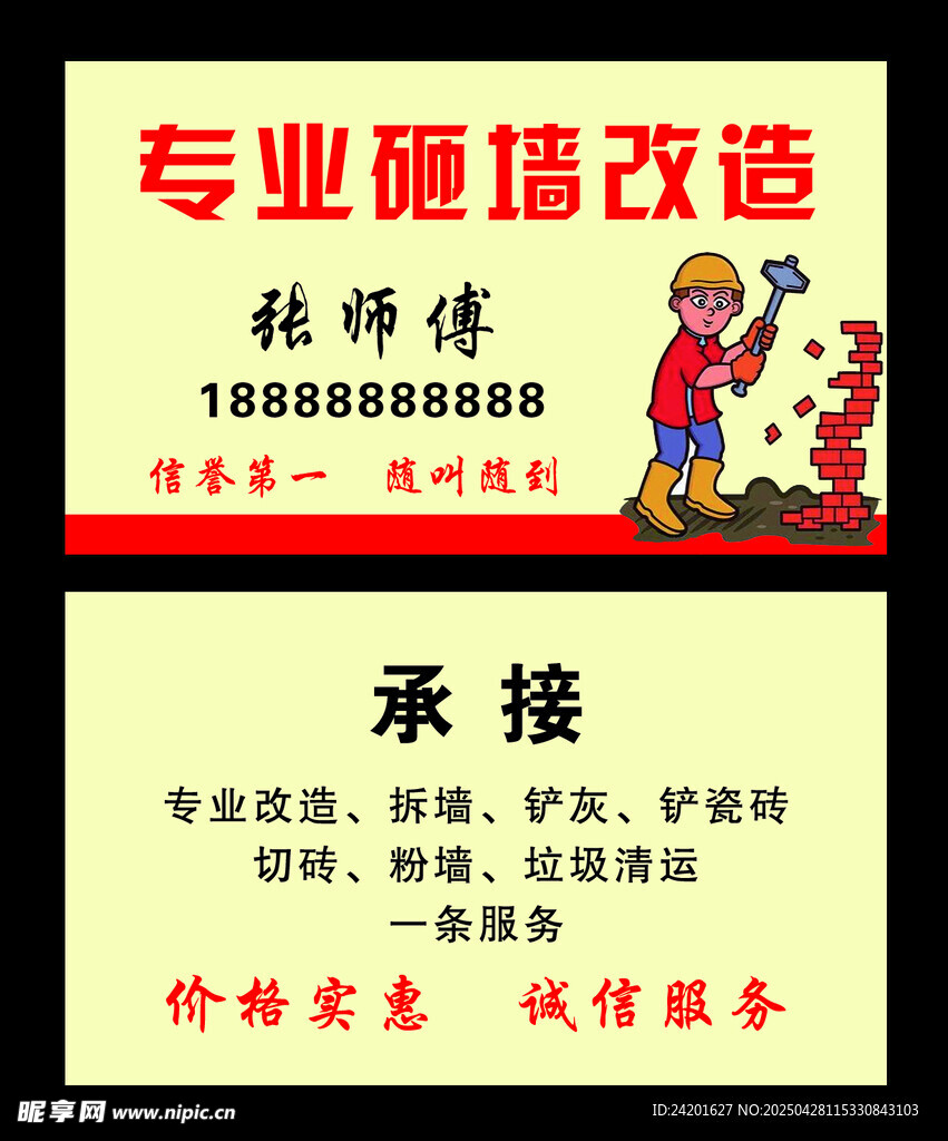 专业砸墙