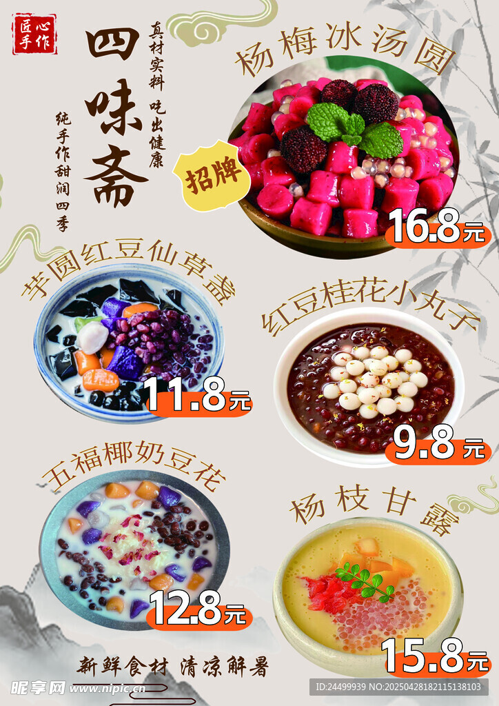 冰汤圆