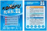 功夫武术队招生海报展示
