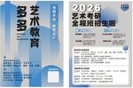2026艺术高考招生海报