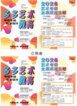 多彩艺术展宣传海报
