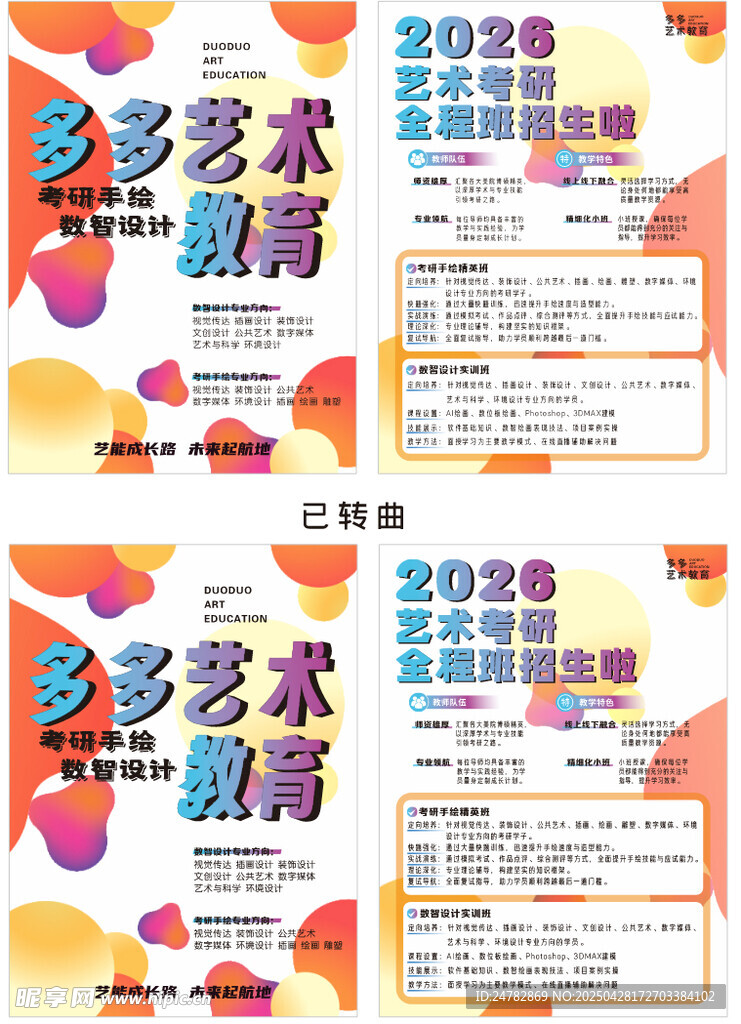 多彩艺术展宣传海报