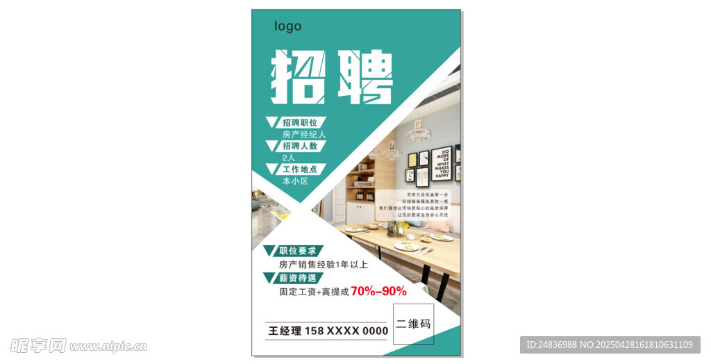房地产招聘