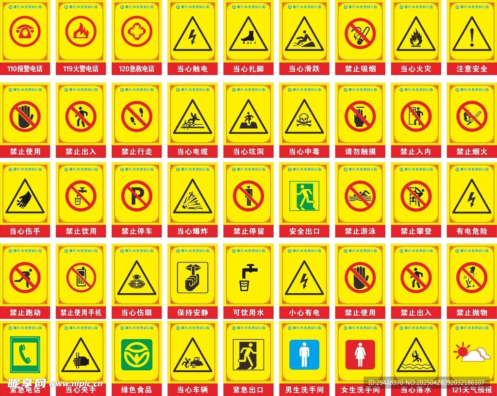 学校安全警示牌