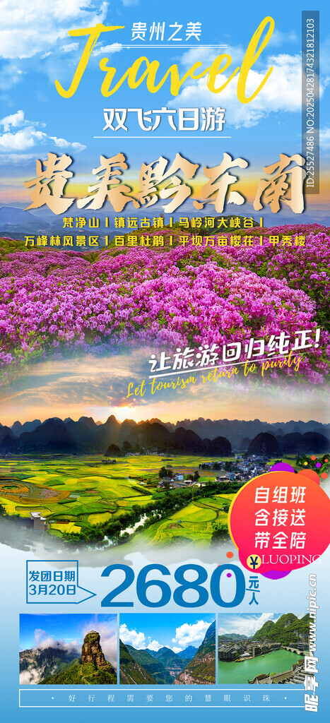 春日旅游特惠套餐推荐