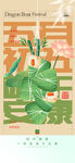 创意传统端午节海报