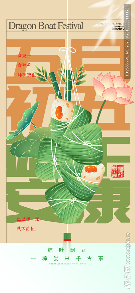 创意传统端午节海报