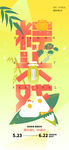创意粽头戏端午促销海报
