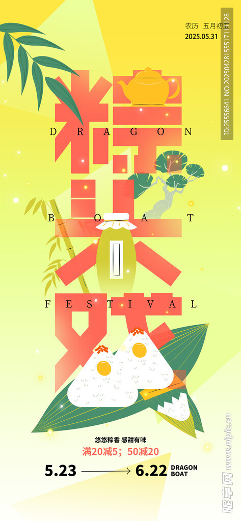 创意粽头戏端午促销海报