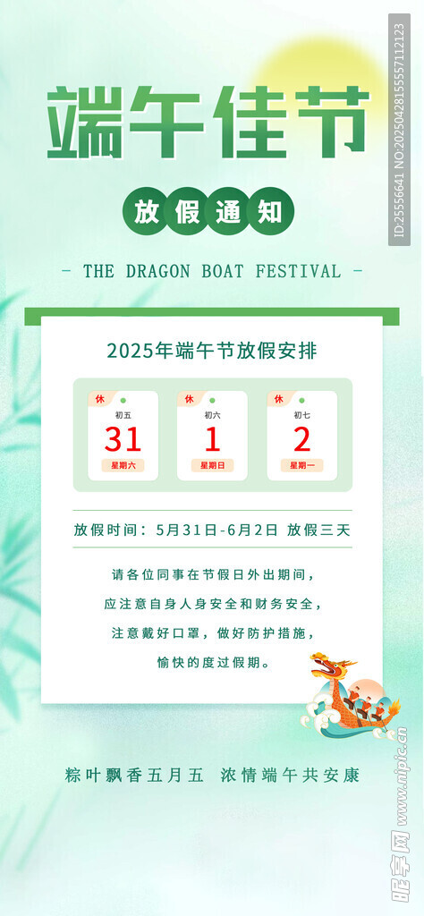 端午佳节放假海报