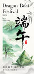 端午佳节简约海报