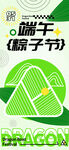端午节扁平创意风格海报