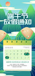 端午节放假相关海报
