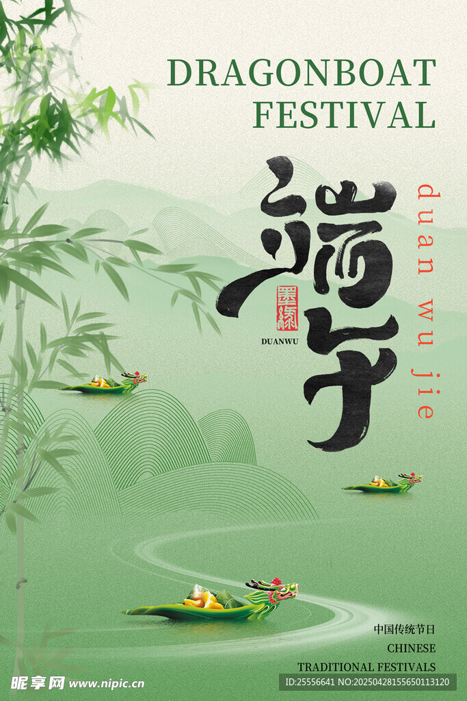 端午节龙舟海报竹子地产