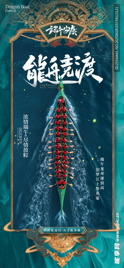 端午节龙舟竞渡海报