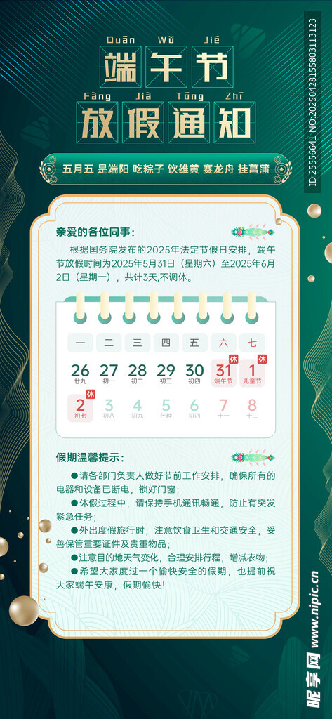 端午节墨绿色渐变国潮海报
