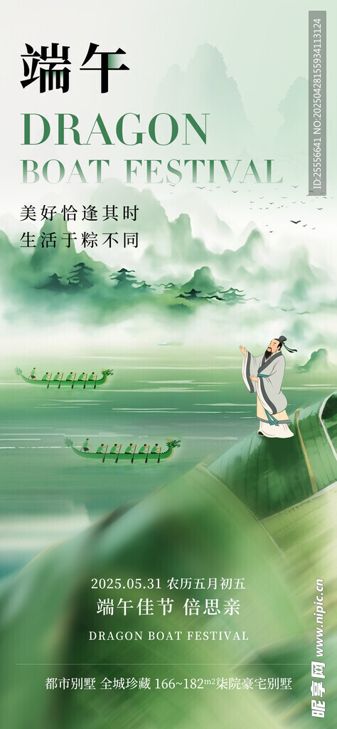 端午节水墨借势地产海报