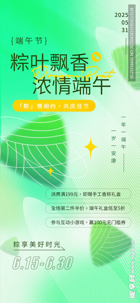 端午节粽子营销活动海报