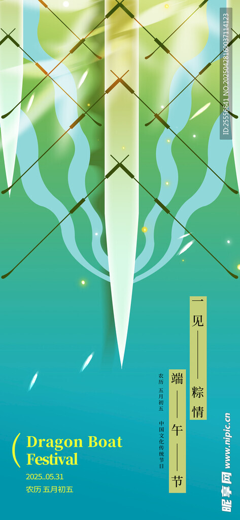 简约创意端午节宣传海报
