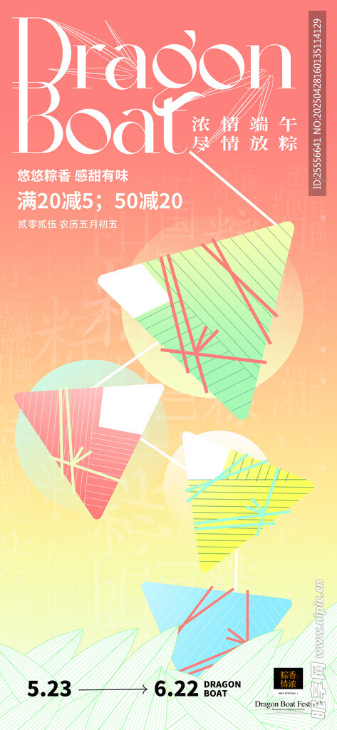 简约渐变端午节宣传海报