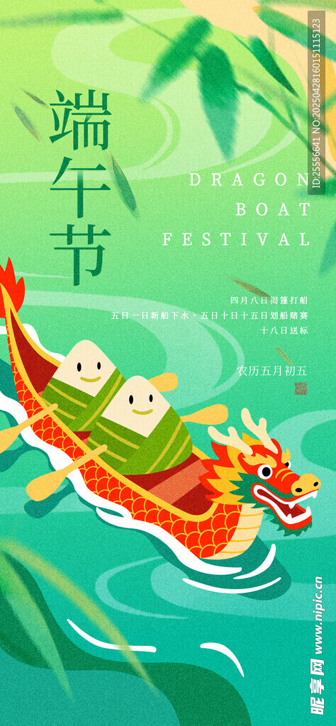 龙舟竞赛粽子划船端午海报