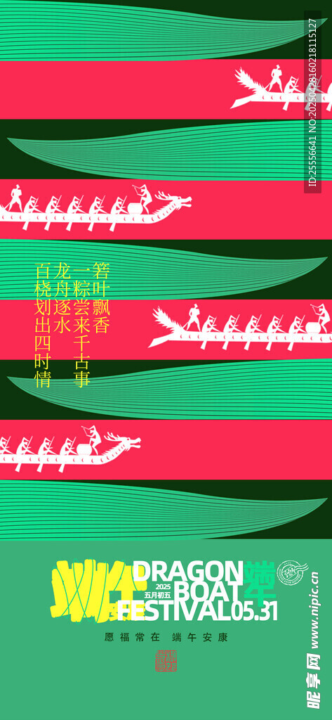 撞色创意端午节宣传海报