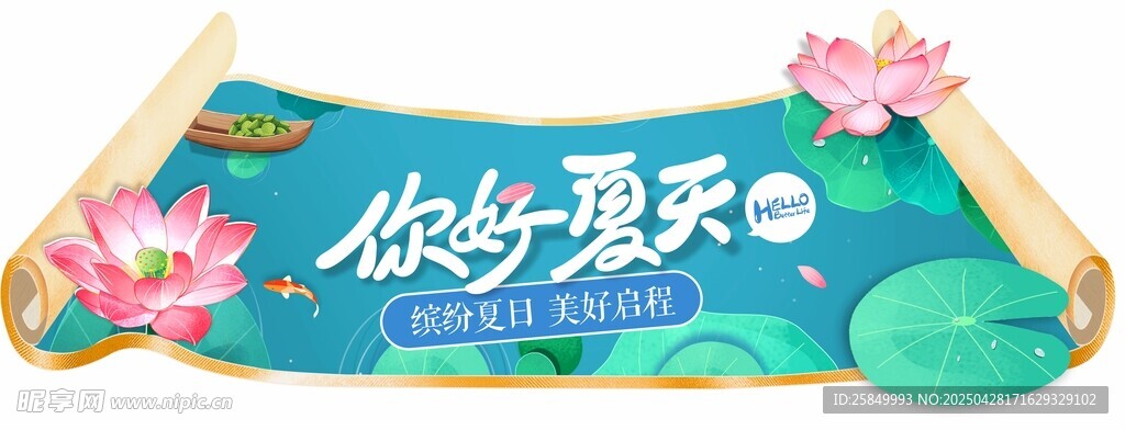 夏季吊牌