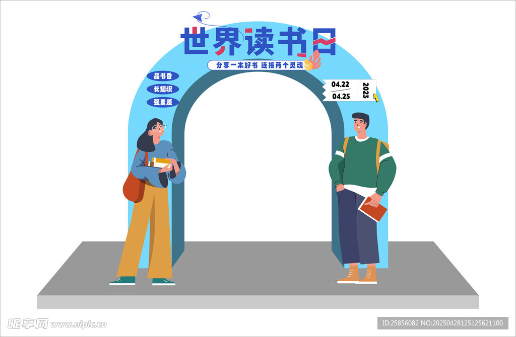 世界读书日拱门展示