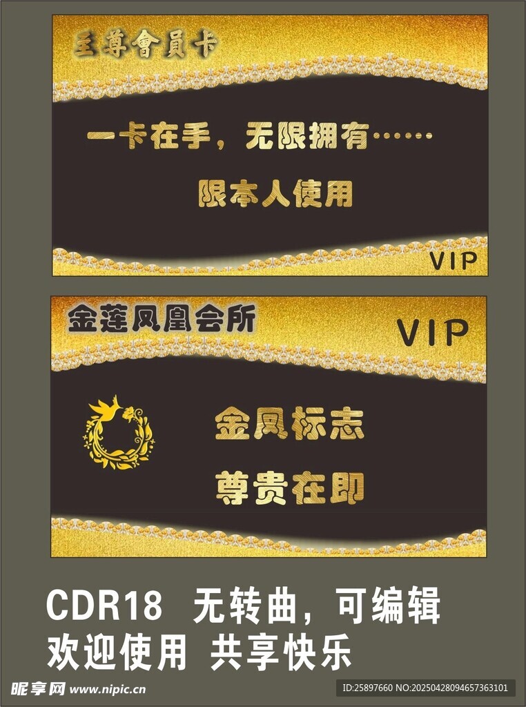 金色高端会员权益展示图