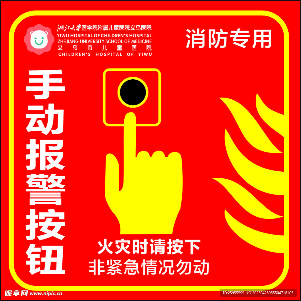 消防 手动报警 火灾 