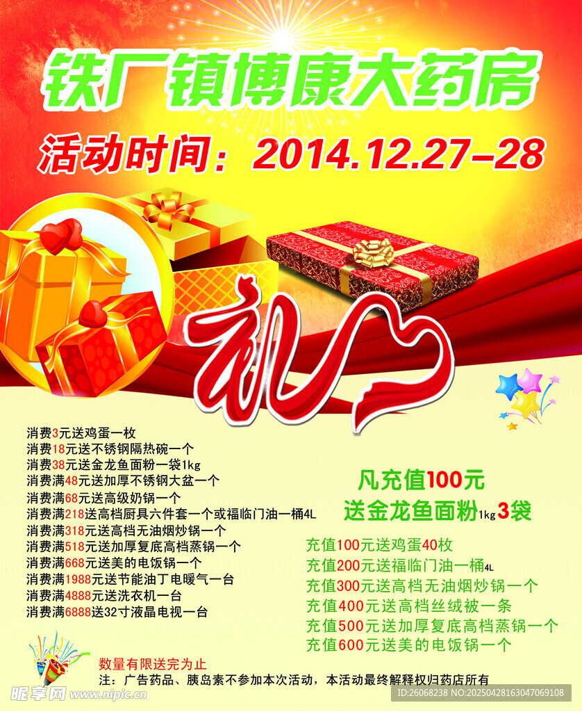 药店传单