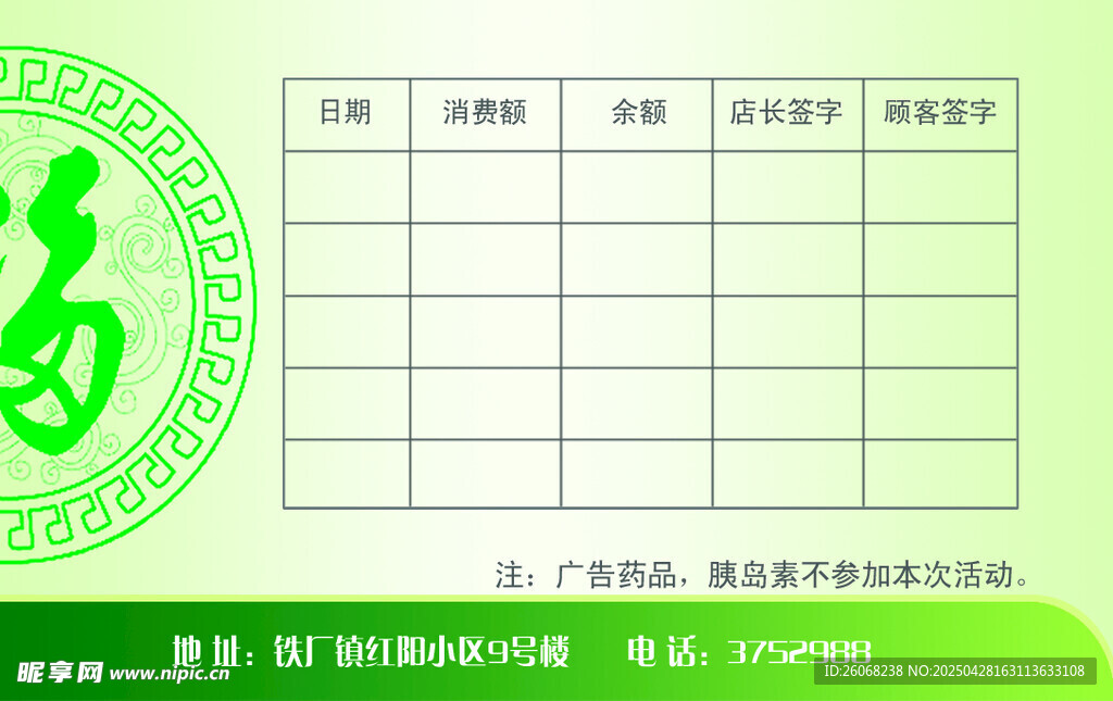 药店名片