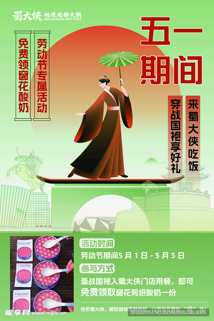 蜀大侠