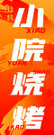 烧烤