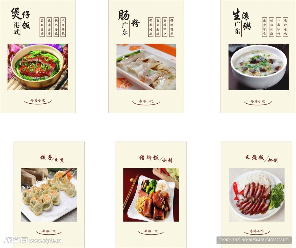 餐饮店里灯箱煲仔饭 肠粉 粥