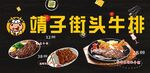 街头牛排灯箱