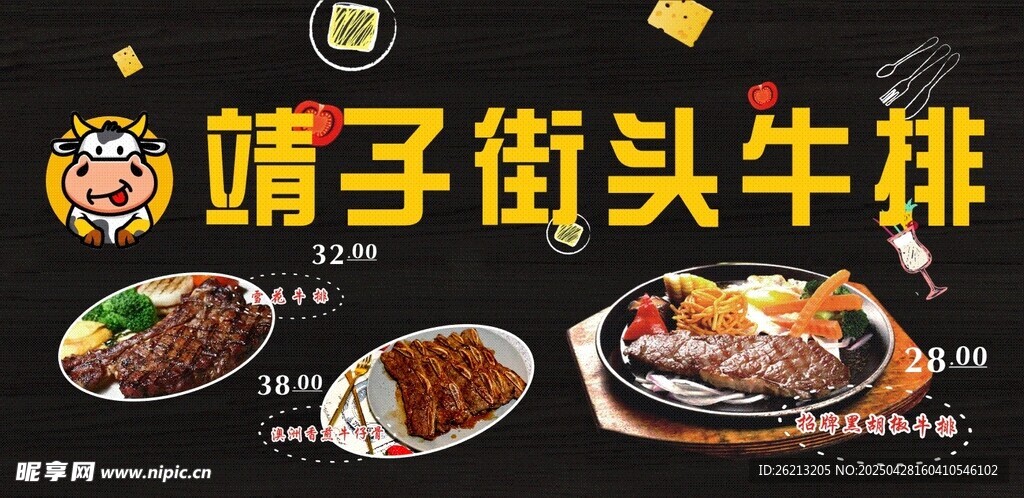 街头牛排灯箱