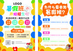 暑假班招生啦