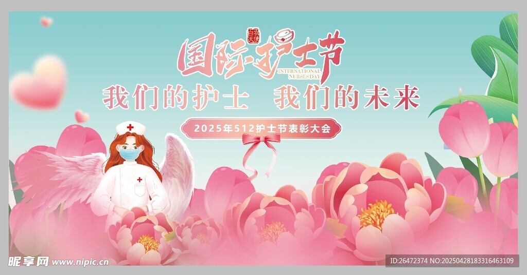 护士节背景