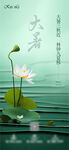 大暑节气刷屏