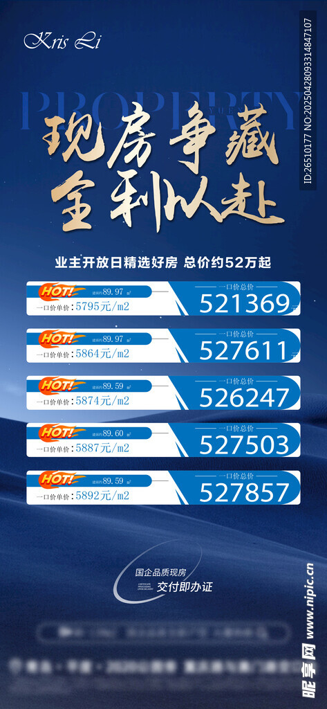 地产特价房