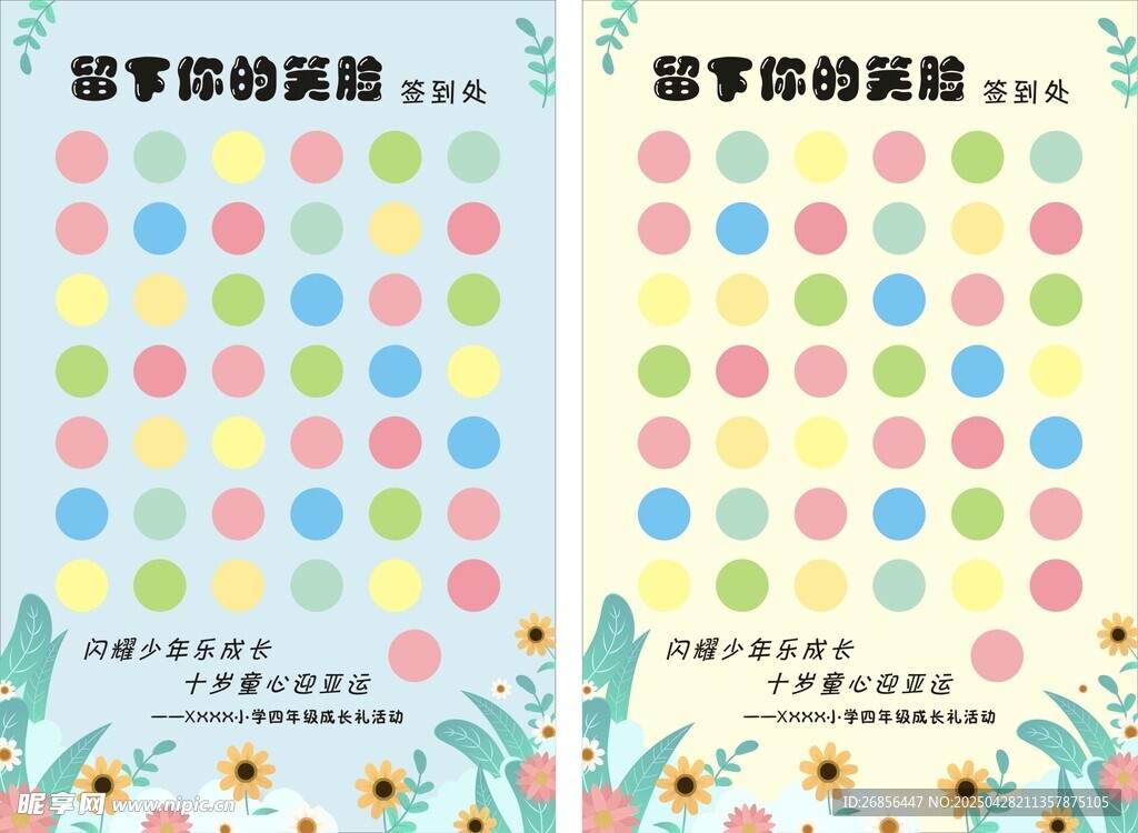笑脸签到墙