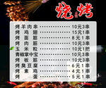 烧烤