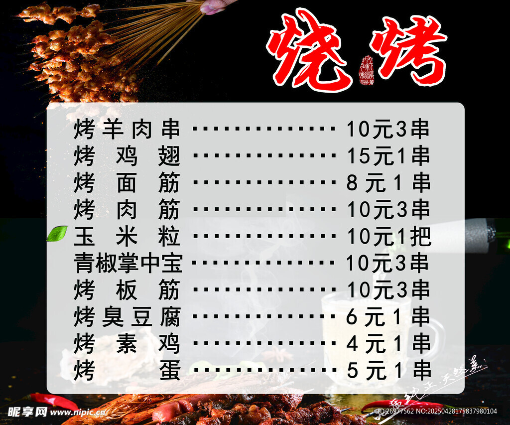 烧烤