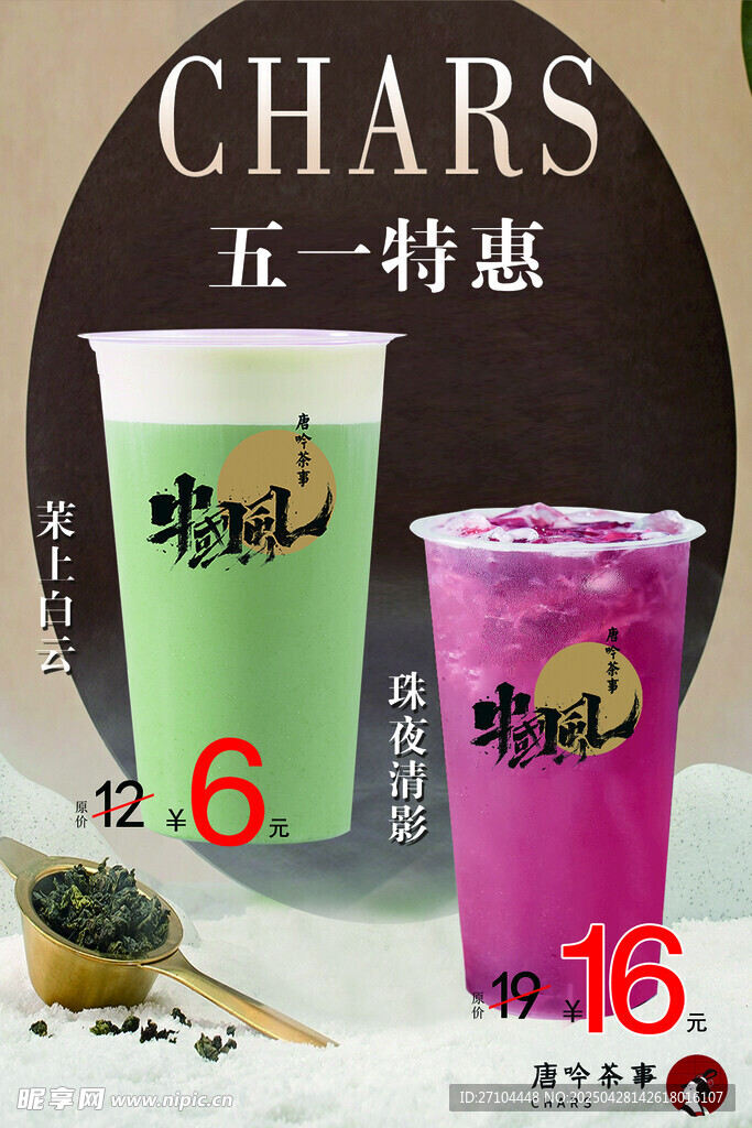 茶饮
